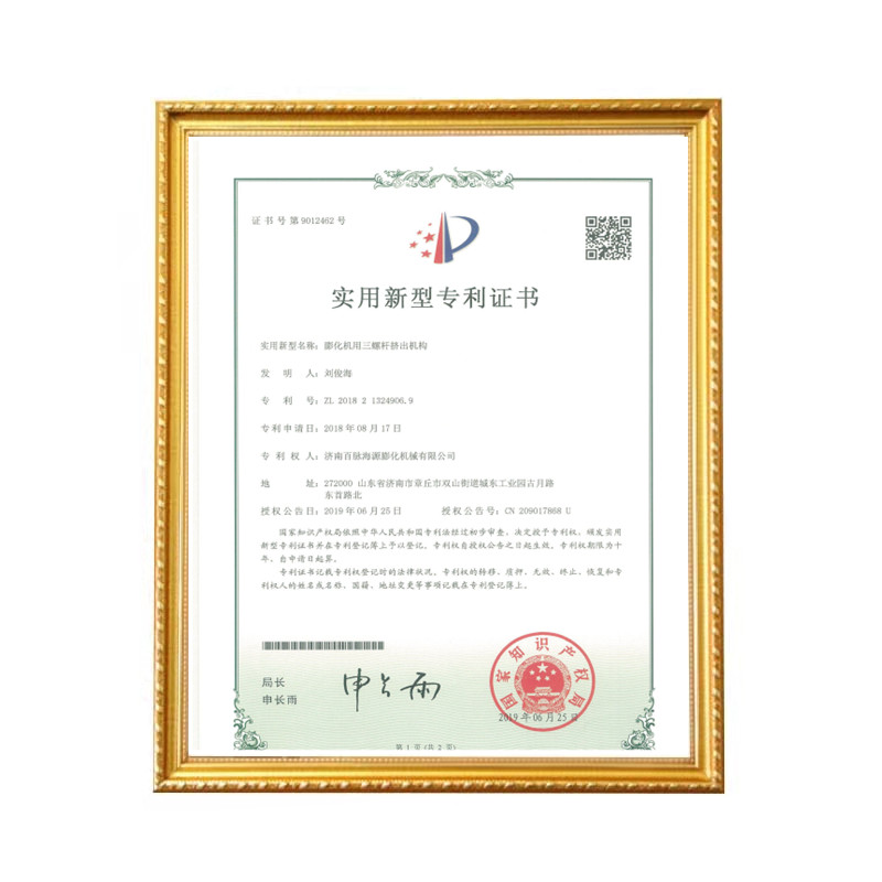 三螺桿專利證書(shū)