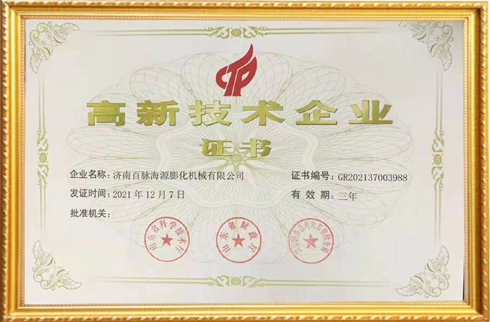 高新技術企業(yè)