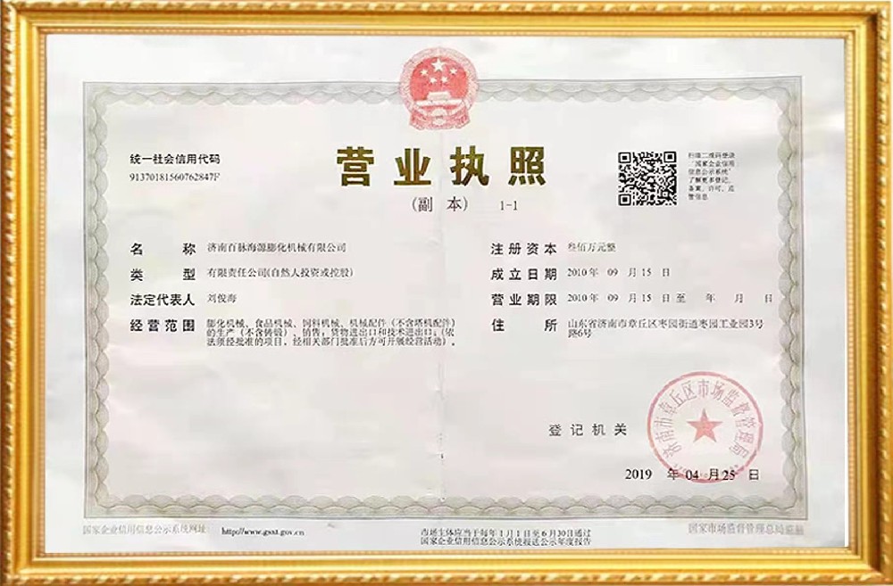 營(yíng)業(yè)執(zhí)照